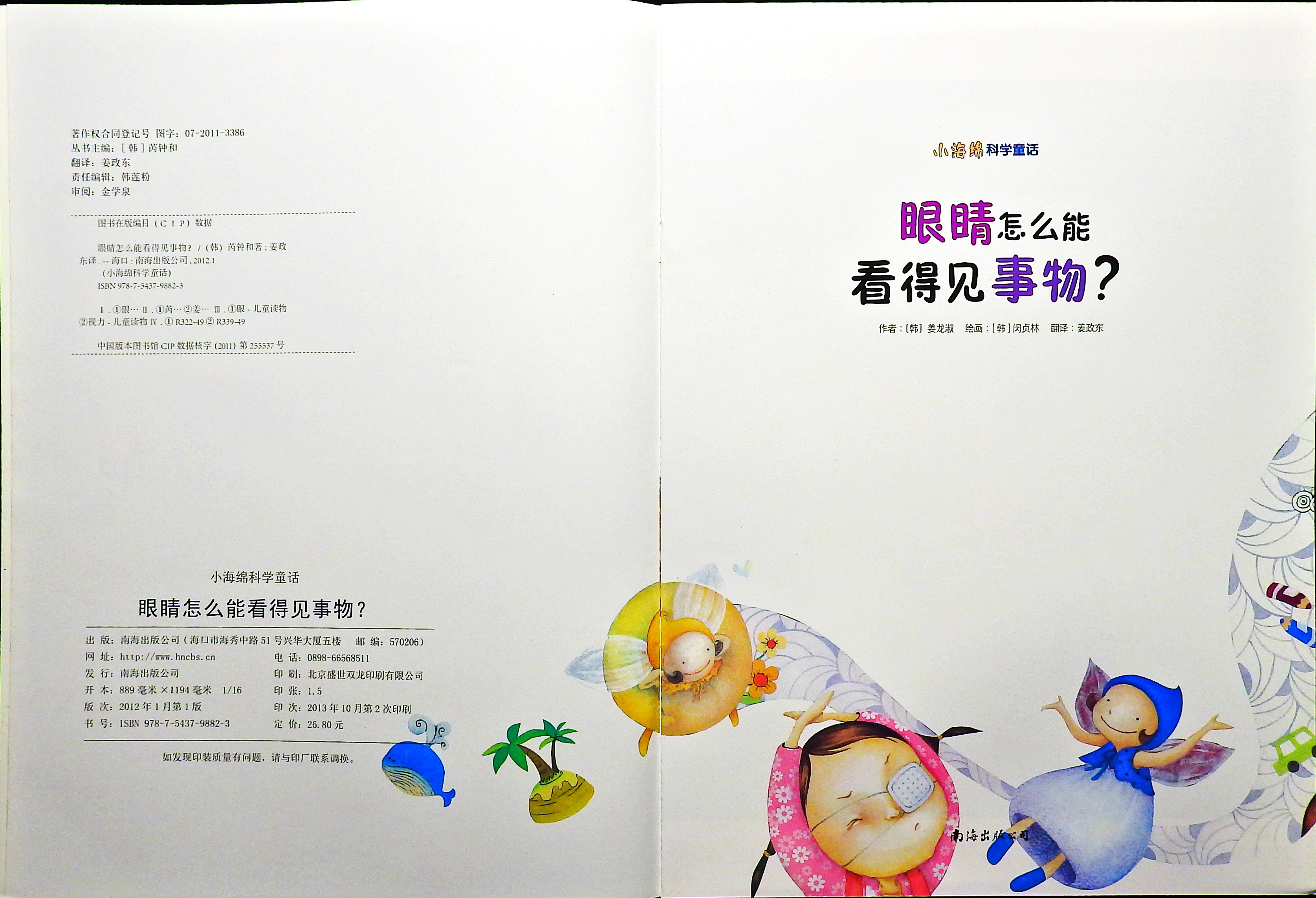 眼睛怎么能看得见事物？ (03),绘本,绘本故事,绘本阅读,故事书,童书,图画书,课外阅读